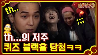 신서유기3 ㅅㅅ스 버퍼링 걸린 송민호 새로운 퀴즈 구멍 등극ㅋㅋ 170212 EP6 06 [upl. by Ibby]