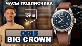 Часы ПОДПИСЧИКА ORIS Big Crown Pointer Date 40 мм [upl. by Lionel]