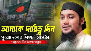 আমাকে দায়িত্ব দিন আবু ত্বহা মুহাম্মদ আদনান  Abu Toha Muhammad Adnan  Taw Haa Adnan Tv [upl. by Sammie]