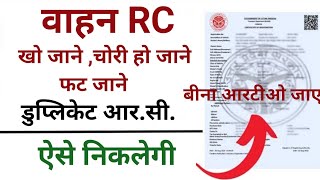 Duplicate RC Apply Online Parivahan  How To Apply For Lost Stolen RC duplicateRC [upl. by Columba]