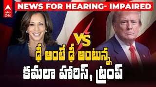 Today News Top Head Lines  ఝార్ఖండ్‌లో అమిత్‌షా ఎన్నికల ప్రచారం  News for Hearing Impaired [upl. by Salohcin728]