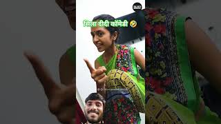 Shila didi ne kapde faad diye comedy funny funnyvideoshort [upl. by Anivlem821]