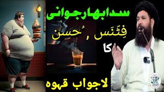 sada Bahar javani ka khas raaz Urdu Hindi totkay  UbqariTasbeehKhana ubqarimagazine [upl. by Gustie]