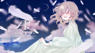 雫 〜獣の奏者エリン主題歌〜【望月のあ】 [upl. by Akkire635]