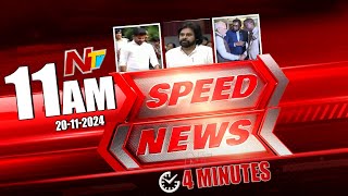 Speed News  11 AM News Headlines  Ntv [upl. by Mercier]