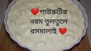 ❤️পাউরুটির নরম তুলতুলে রসমালাই রেসিপি ❤️How to make Bread Rasmalai Rasmalai recipe bangla Recipe❣️ [upl. by Annaert830]