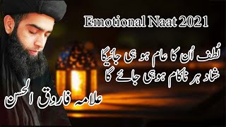 Allama Farooq Ul Hassan  Emotional Naat 2021 Lutf Unn Ka Aam Ho He Jayega [upl. by Ycnaffit]