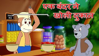 Ek Bandar Ne Kholi Dukaan  एक बन्दर ने खोली दुकान  Nursery Rhymes  Riya Nursery Ryhmes [upl. by Boote399]