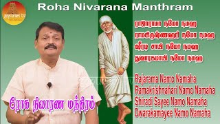 நோய்களை போக்கும் ரோக நிவாரண மந்திரம்  Roha Nivarana Manthiram  Gopuram Tv [upl. by Gerti]