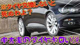 VWシロッコのタイヤ交換コスパ最強のクムホエクスタPS71ってどうなの？！【KUMHO ECSTA PS71】 [upl. by Ikcir]