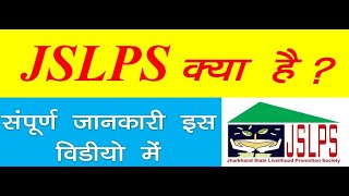 JSLPS क्या है JSLPS में क्या काम होता है JSLPS details Information JSLPS Information NRLM JSLPS [upl. by Valley]