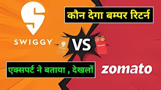 SWIGGY VS ZOMATO  किसमे छापोगे जमकर पैसा [upl. by Kcirtap]