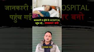 gas lpg women kumarsir facts hospital carbonmonoxide trendingshorts viralshorts ytshorts [upl. by Assenal]