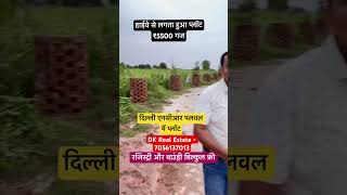 Plot for sale Delhi NCR registry or boundary fee delhi registry dakhilkharij houseplot [upl. by Nagram]