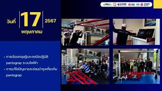 อาจารย์ศึกษาดูงานจีน ปี 67 [upl. by Kristine]