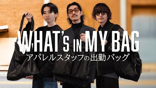 【What’s in my bag】アパレル男子の愛用バッグとその中身。こだわり必需品！ [upl. by Tybi]