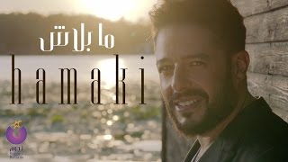 Hamaki  Ma Balash Clip  حماقي  كليب ما بلاش [upl. by Norahs]