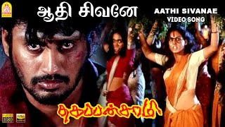 Aathi Sivanae  HD Video Song  ஆதி சிவனே  Thagapansamy  Prashanth  Pooja  Srikanth Deva [upl. by Blanche938]