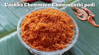 Unakka Chemmeen Chammanthi Podi Dried Prawns Chutney Powderഉണക്ക ചെമ്മീന് ചമ്മന്തി പൊടി [upl. by Esiuol]