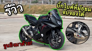 รีวิว บิ๊กไบค์ CBR650F สายคลีนแต่ข้างในไม่คลีน รีวิวการใช้งานโหลดโช็ค 2 นิ้ว 🔥 [upl. by Sukram]