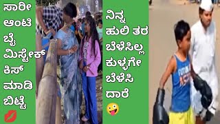 Kannada Reels Troll  Kannada Instagram Reels Troll   TrollTalkKannada [upl. by Farris]