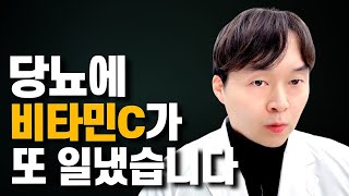 비타민C ‘이것’과 먹으니 당뇨가 물러났습니다 값도 싸고 안전한 이 조합 꼭 시도하세요 [upl. by Kirrad]