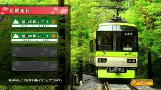 【鉄道にっぽん！路線たび 叡山電車編 ゲーム実況】叡山本線上り 八瀬比叡山口～出町柳 [upl. by Eadith]