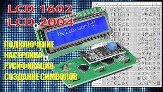 Подключение дисплея 1602 lcd i2c 1602 ардуино дисплей [upl. by Atirahs]