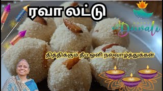 ரவா லட்டு Rava Laddu Recipe in Tamil  Rava Ladoo  diwali Sweet Recipes  laddu recipe in tamil [upl. by Carlota960]