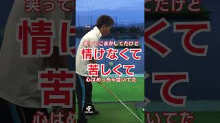 練習のやり方を変えると感覚がどんどん変わっていきます😊センスがないなら磨けばいい✨上手に遊べばセンスは磨かれます⤴️ ゴルフうまくなりたい ゴルフのセンスを磨け ゴルフの地頭を鍛えろ [upl. by Arleen630]