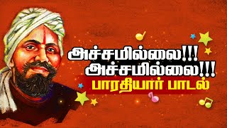 அச்சமில்லை  அச்சமில்லை  I Achamillai song Bharathiyar Padalgal Tamil Song Amaran Tamil movie [upl. by Nairahcaz]