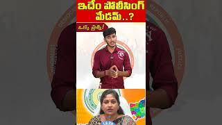 ఇదేం పోలీసింగ్‌ మేడమ్‌ Home Minister Vangalapudi Anitha  Vijayawada Abhinav Bharath  ABNews [upl. by Annelg]