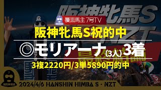 【阪神牝馬S ニュージーランドT 2024】自信の本命◎大公開！ [upl. by Neimad]