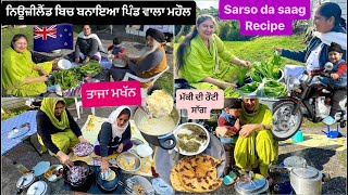 Sarso Saag recipePind ਪਿੰਡ ਵਾਲਾ ਮਹੋਲ ਬਣਾਇਆ ਨਿਊਜ਼ੀਲੈਂਡ ਚ Fresh home made MakhanMakki di roti Lassi [upl. by Rasia833]