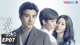 ENGSUB【FULL】寒武纪 CAMBRIAN PERIOD EP07  周雨彤侯明昊贺军翔深陷谜团，在浪漫惊险的权力游戏中博弈🔥 周雨彤侯明昊贺军翔  爱情悬疑片  优酷华语剧场 [upl. by Weig]