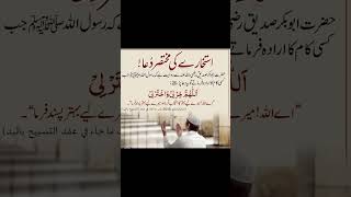 short istikhara dua  istikhara ki mukhtasar dua shorts youtubeshorts [upl. by Nwadrebma499]