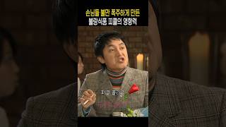 손님들 불만 폭주하게 만든 불량식품 피클의 영향력 [upl. by Fesuy]