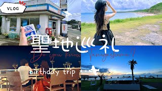 【VLOG】種子島という最高な島を知っていますか？ [upl. by Rodina]