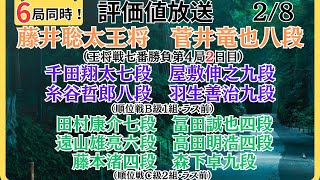 【評価値放送・後半】🌟藤井聡太王将vs菅井竜也八段（王将戦七番勝負第４局２日目）🌟千田翔太七段vs屋敷伸之九段🌟糸谷哲郎八段vs羽生善治九段（順位戦Ｂ級１組・ラス前）🌟盤面なし【将棋Shogi】 [upl. by Pressey538]