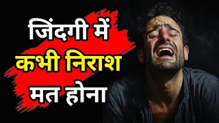 चिंता मत करो इसे सुनो सब ठीक हो जाएगा Best Motivational speech Hindi video Fix New Life quotes [upl. by Ahsenek]