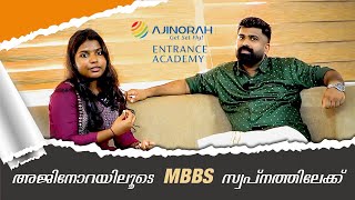 അജിനോറയിലൂടെ MBBS സ്വപ്നത്തിലേക്ക്  AJINORAH ENTRANCE ACADEMY [upl. by Ruyle]