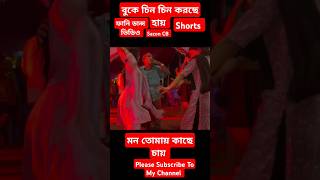 buk chin chin korche hai mon tomay kache chai  বুক চিন চিন করছে হায় shorts dance trending [upl. by Gorlin]