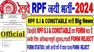 RRB RPF SI amp CONSTABLE भर्ती BIG UPDATEजिन्होने FORM भरा है उनके लिए अतिमहत्वपूर्णलाखो FORM REJECT [upl. by Lurette925]