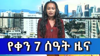 Ethiopia Esat Amharic Day time news Feb 21 2024 [upl. by Niamert701]