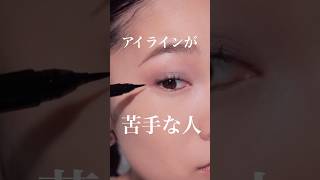 アイライン無しで目力アップさせる方法🙆✨ [upl. by Heise]