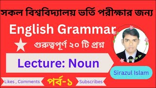 Noun question solve for University Admission  2024 25  English Grammar 1st class [upl. by Oiram]