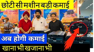 NEW MACHINE BUSINESS  MINI CHEF TANDOOR  IITF TRADE FAIR 202  NEW BUSINESS IDEA [upl. by Ellertnom420]