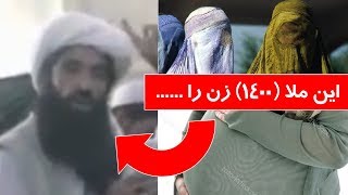 ملای که ادعا میکند 1400 زن را کرده است  Apadana Media [upl. by Tengdin302]