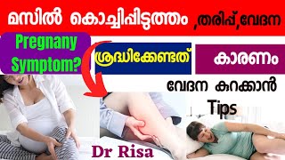 Pregnancy Symptom  Leg PainampLeg Cramps during Pregnancy [upl. by Marjana]