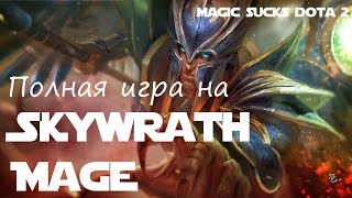 Как играть на Skywrath Mage Dota 2 Гайд на Скай мага Дота 2 [upl. by Mccarthy342]